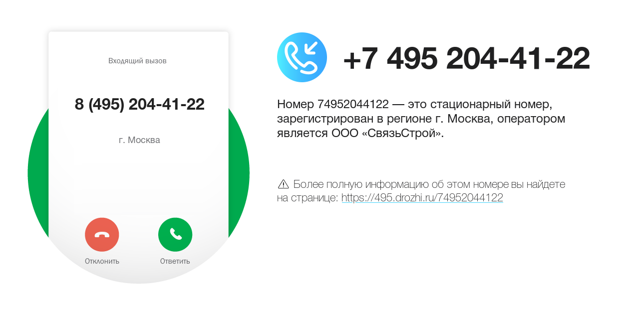 Номер телефона 8 (495) 204-41-22