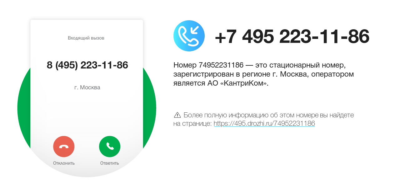 Номер телефона 8 (495) 223-11-86