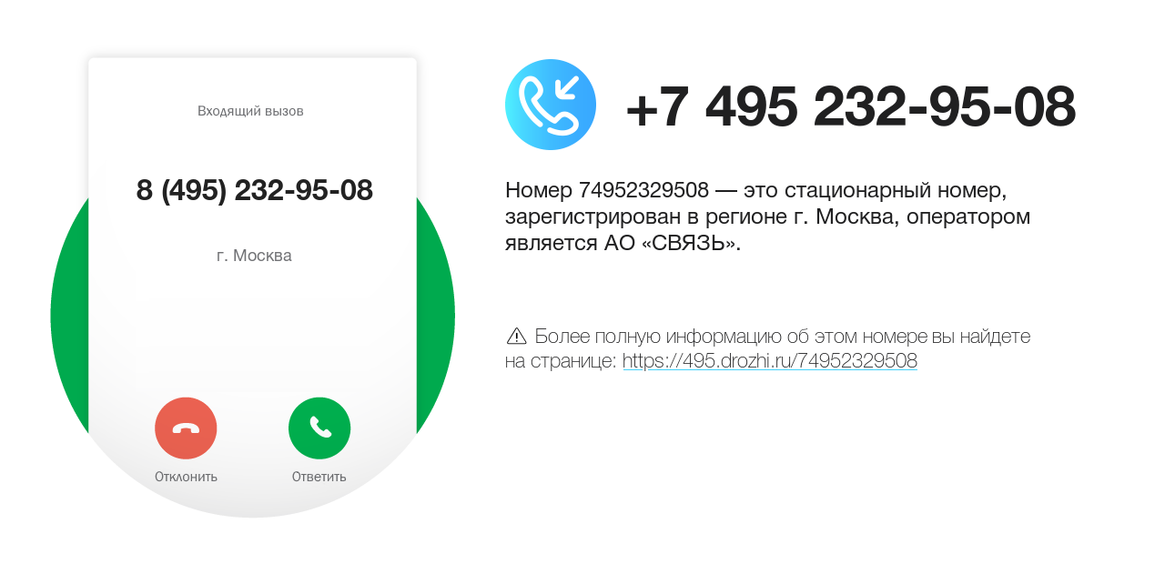 Номер телефона 8 (495) 232-95-08