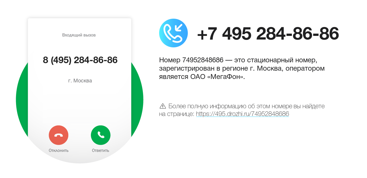 Номер телефона 8 (495) 284-86-86