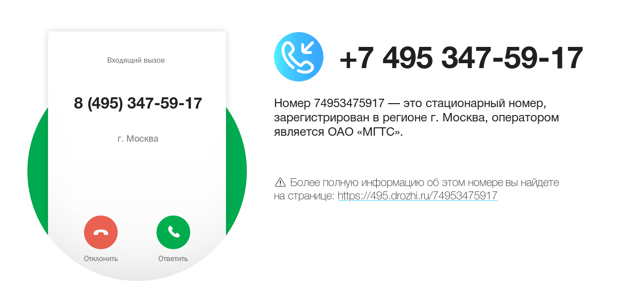 Номер телефона 8 (495) 347-59-17