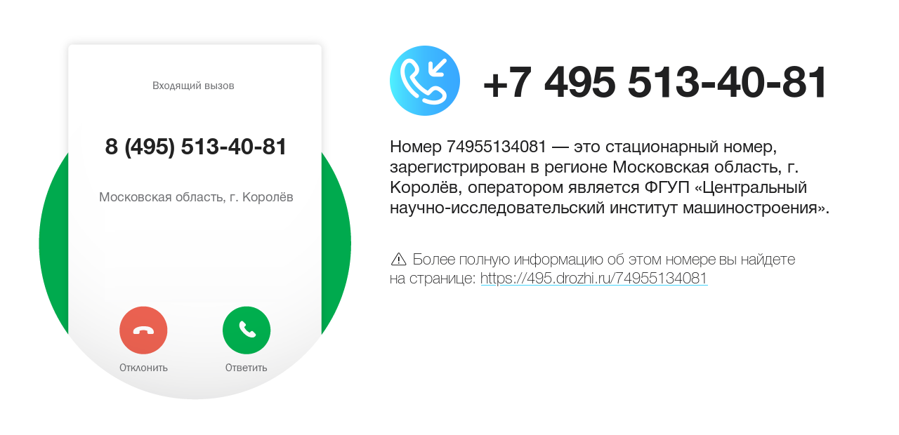 Номер телефона 8 (495) 513-40-81