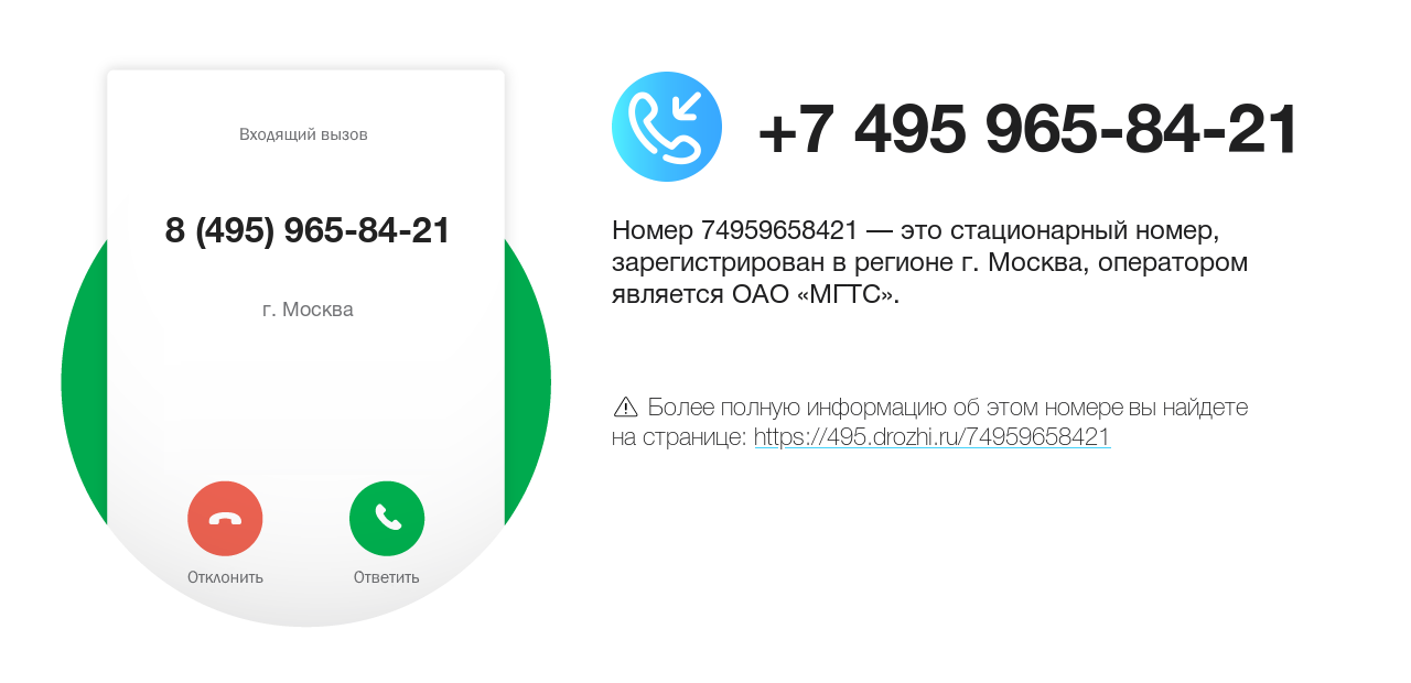 Номер телефона 8 (495) 965-84-21