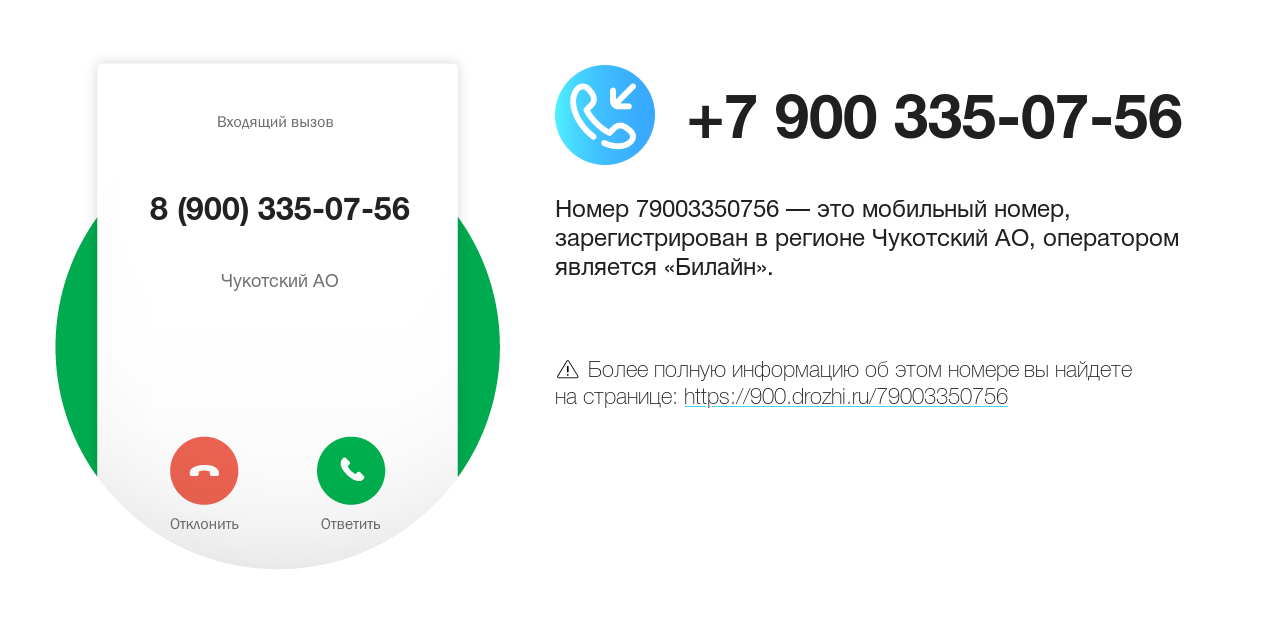 Номер телефона 8 (900) 335-07-56