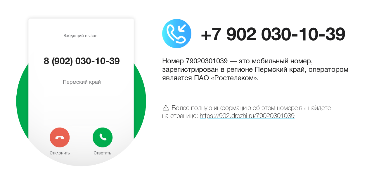 Номер телефона 8 (902) 030-10-39