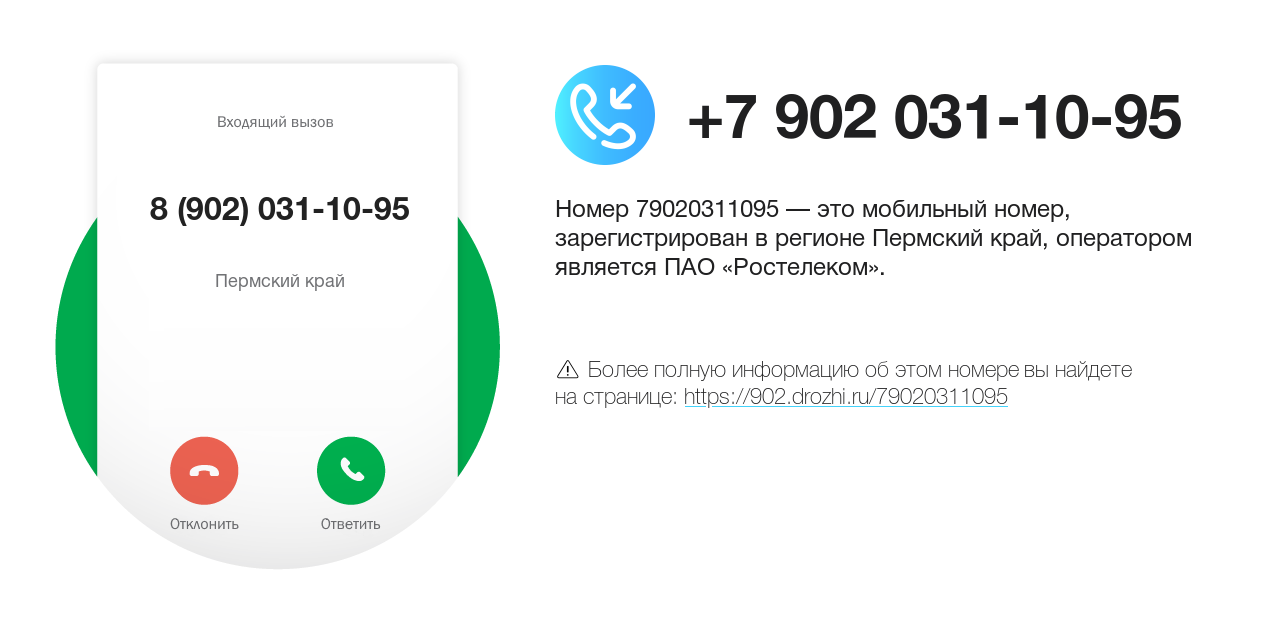 Номер телефона 8 (902) 031-10-95