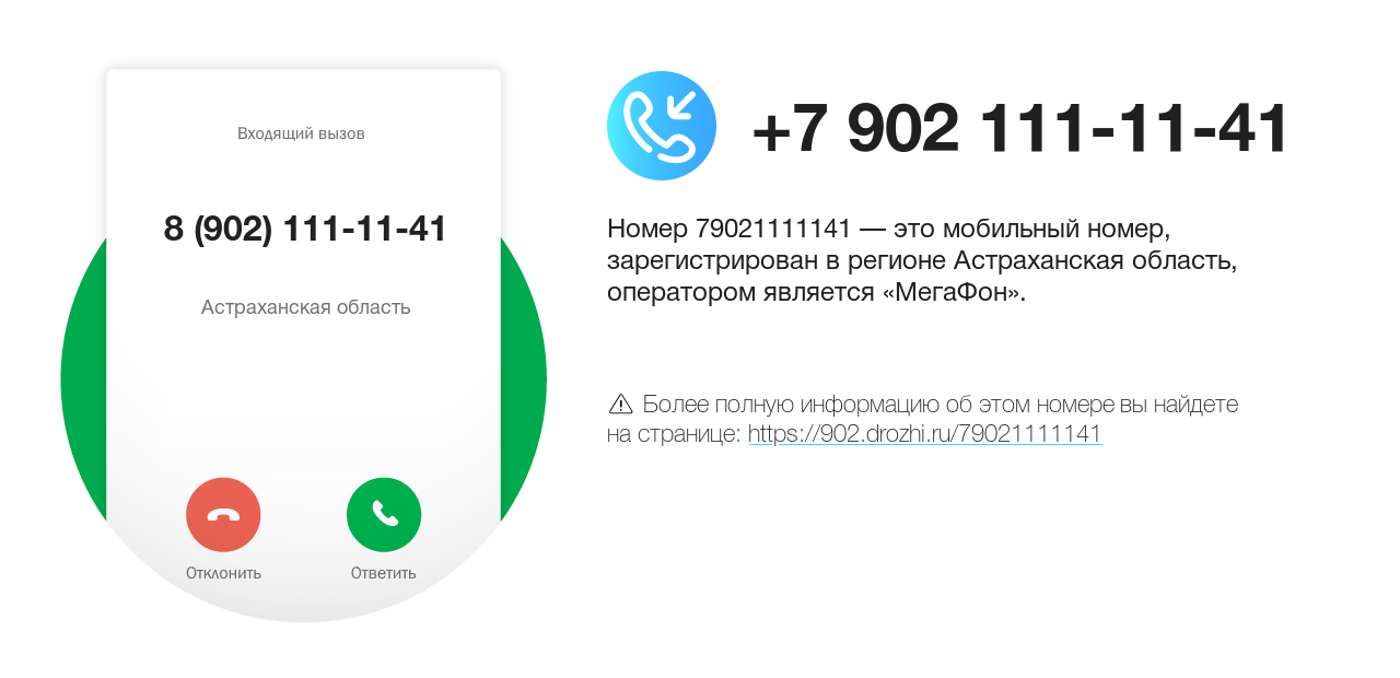 Номер телефона 8 (902) 111-11-41