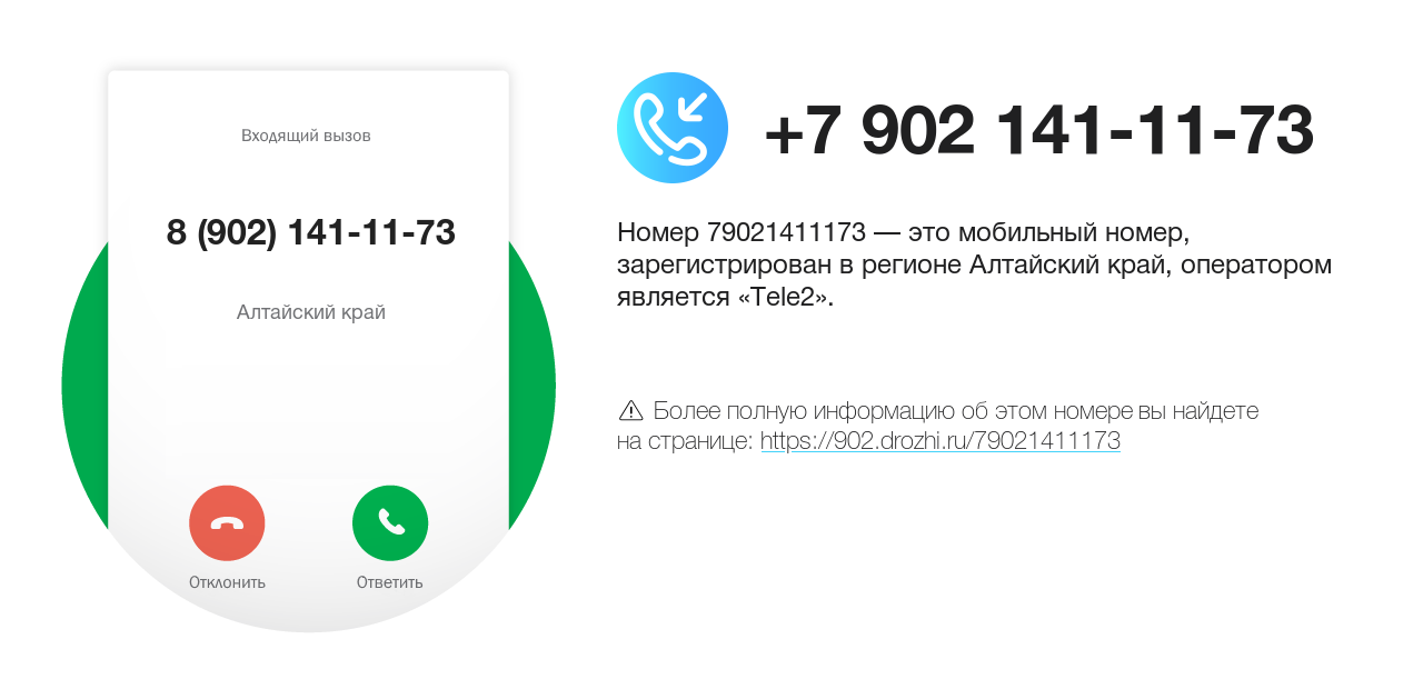 Номер телефона 8 (902) 141-11-73