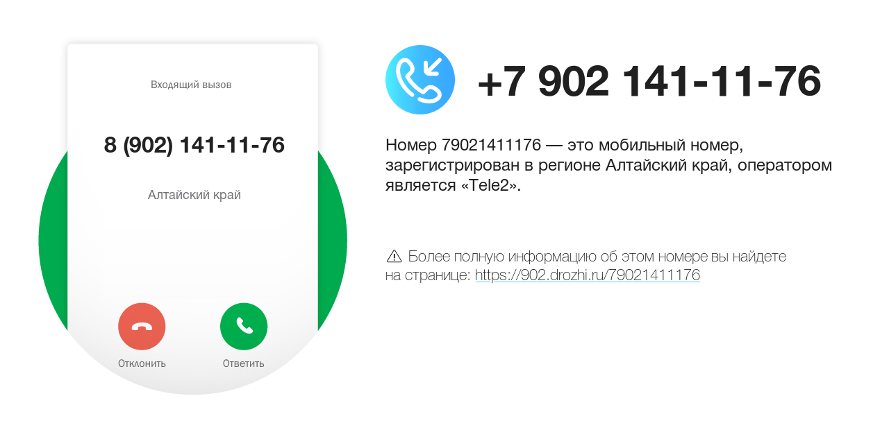 Номер телефона 8 (902) 141-11-76