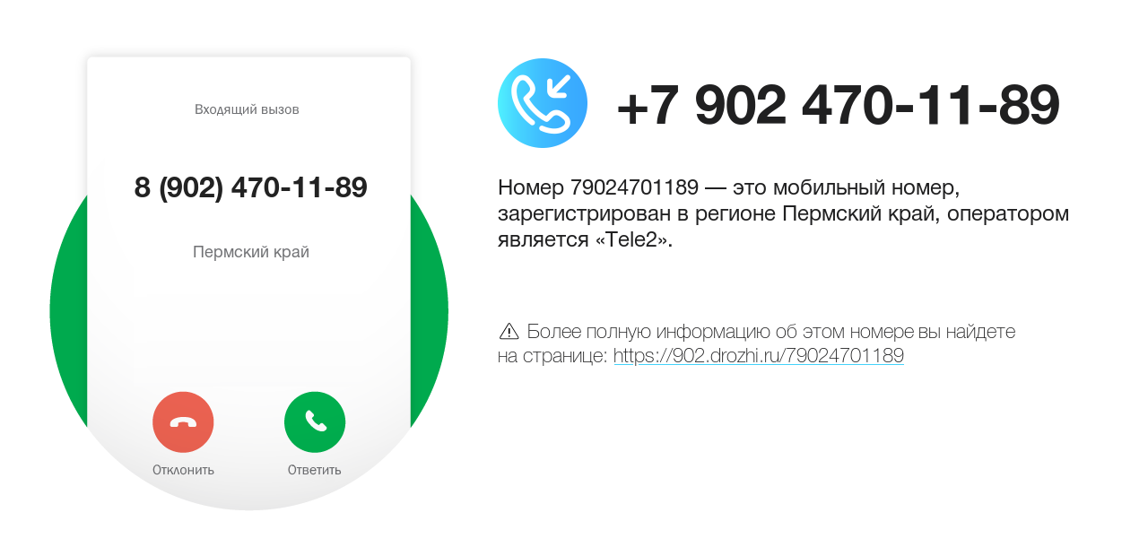 Номер телефона 8 (902) 470-11-89