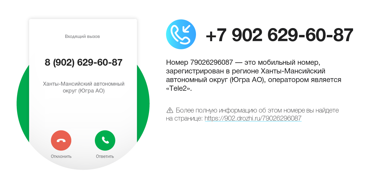 Номер телефона 8 (902) 629-60-87