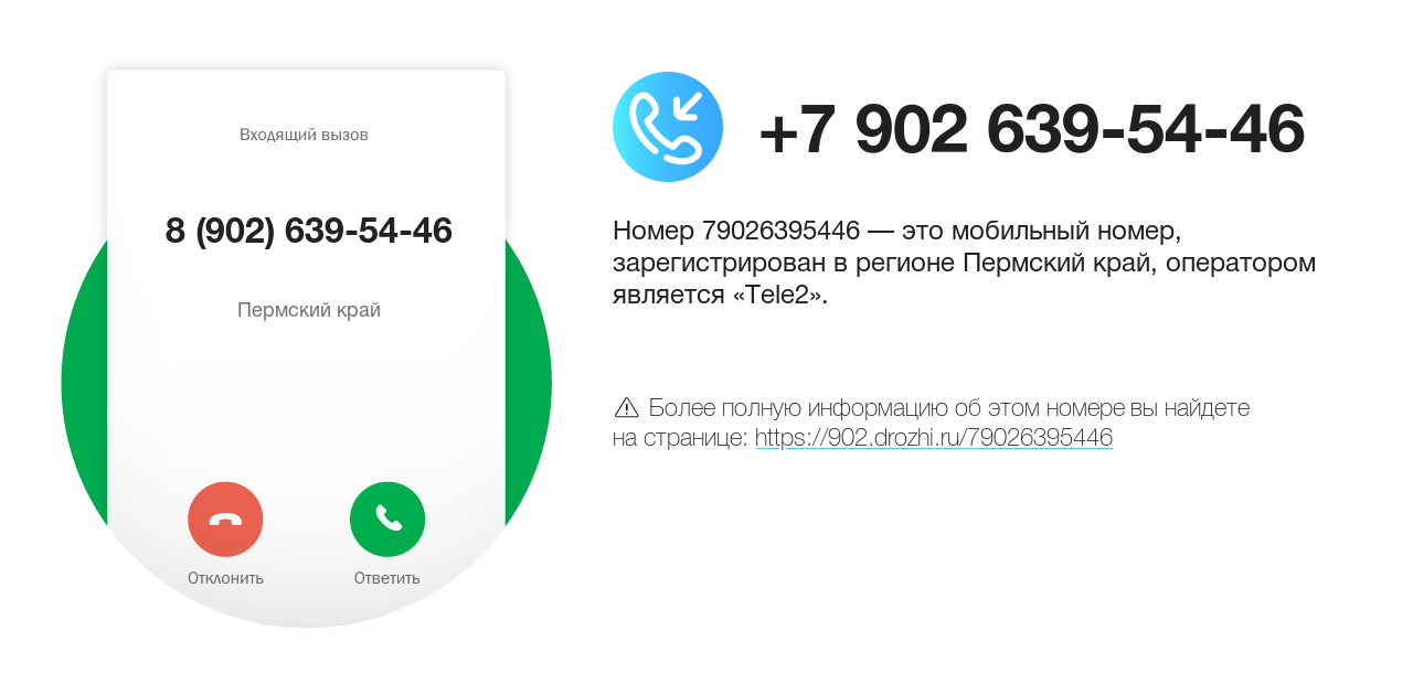 Номер телефона 8 (902) 639-54-46