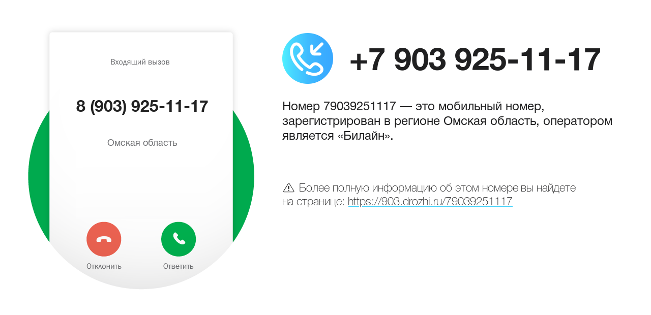 Номер телефона 8 (903) 925-11-17