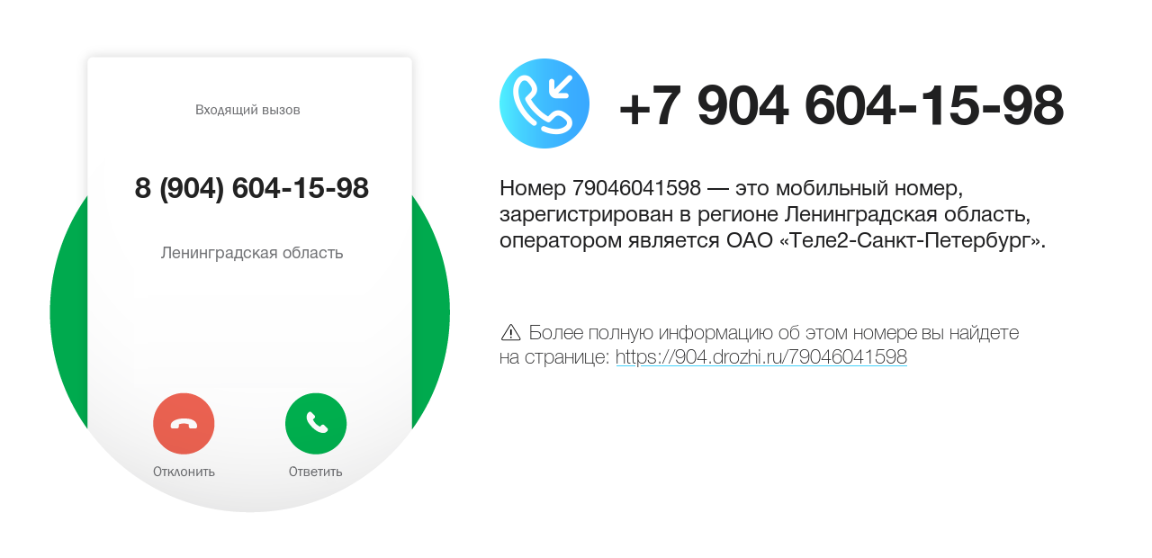 Номер телефона 8 (904) 604-15-98