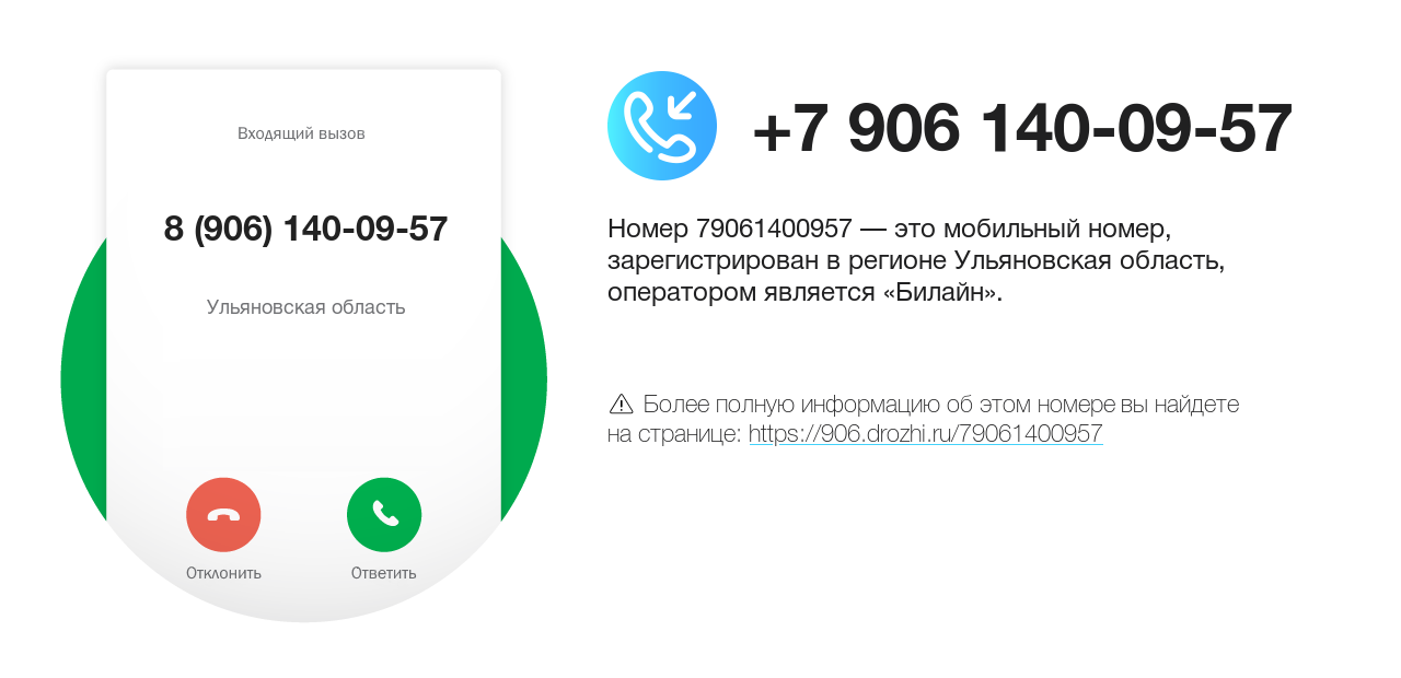 Номер телефона 8 (906) 140-09-57