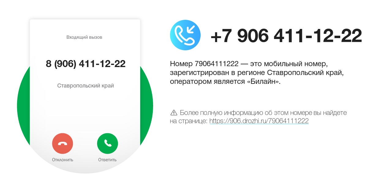 Номер телефона 8 (906) 411-12-22