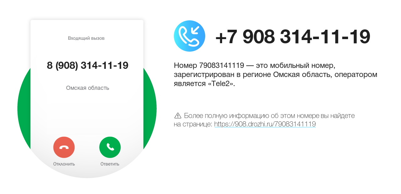 Номер телефона 8 (908) 314-11-19
