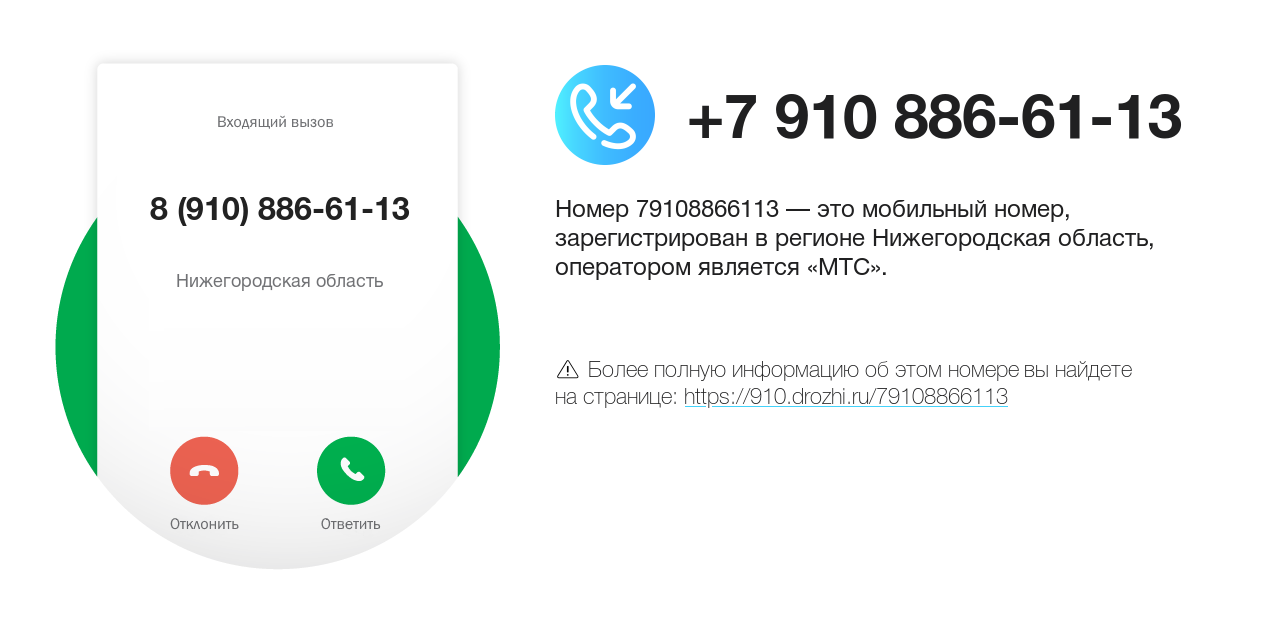 Номер телефона 8 (910) 886-61-13