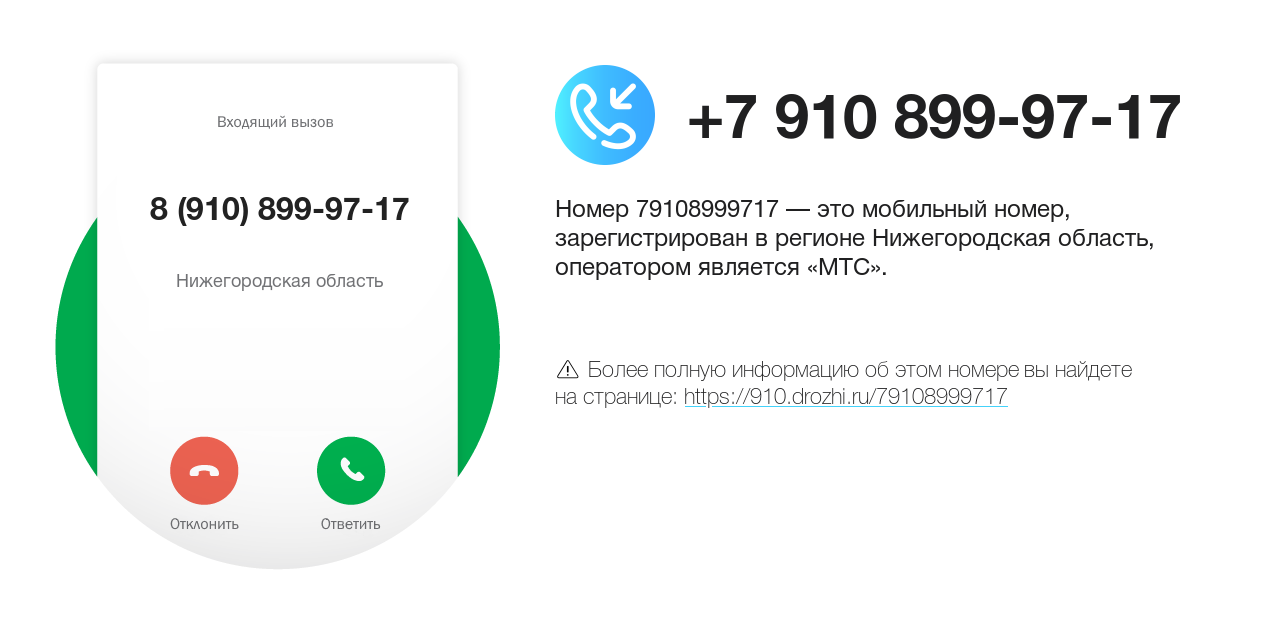Номер телефона 8 (910) 899-97-17