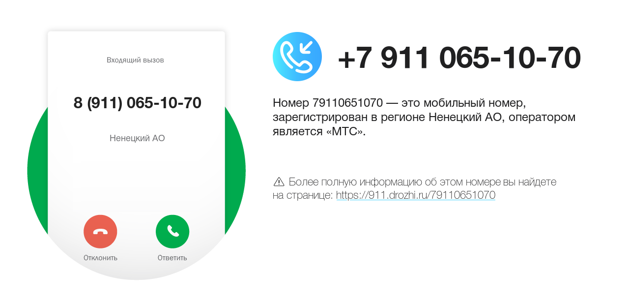Номер телефона 8 (911) 065-10-70