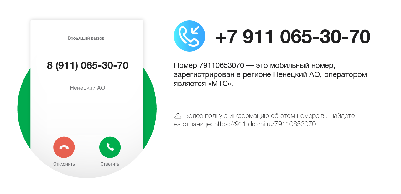 Номер телефона 8 (911) 065-30-70