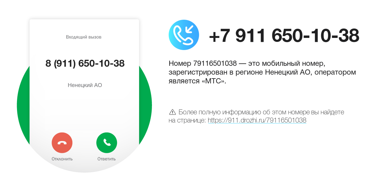 Номер телефона 8 (911) 650-10-38