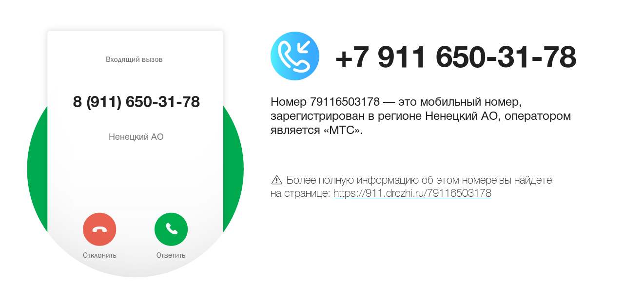 Номер телефона 8 (911) 650-31-78