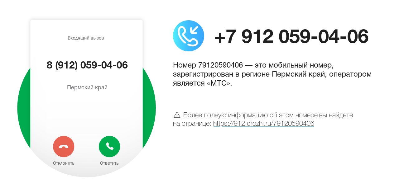 Номер телефона 8 (912) 059-04-06