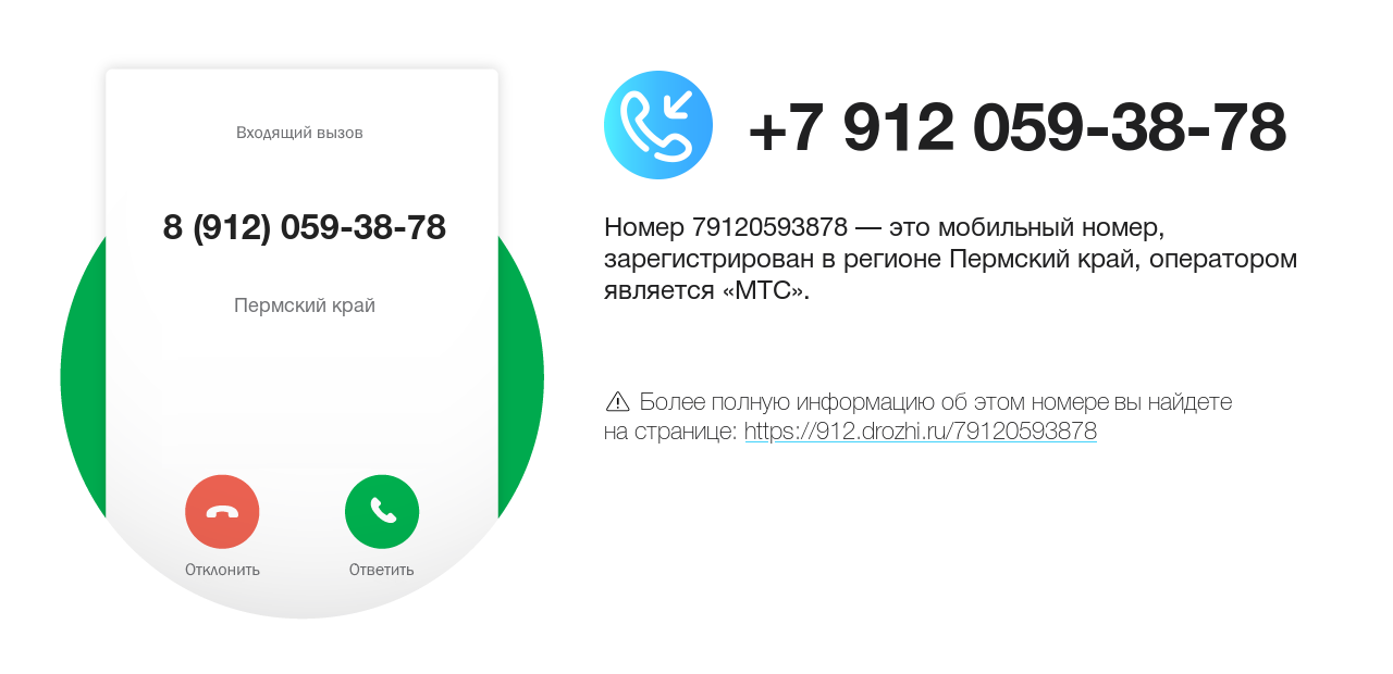 Номер телефона 8 (912) 059-38-78