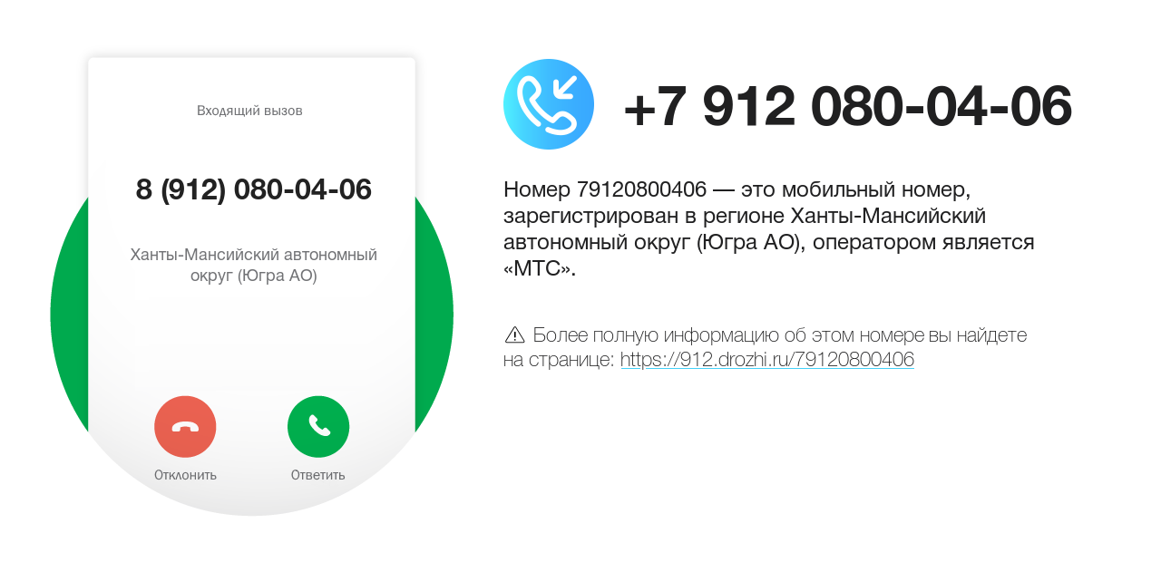 Номер телефона 8 (912) 080-04-06