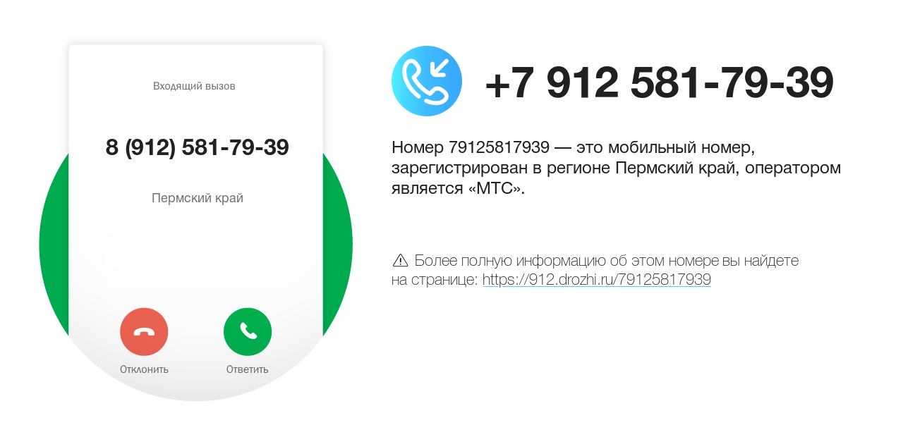 Номер телефона 8 (912) 581-79-39