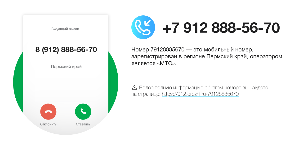 Номер телефона 8 (912) 888-56-70