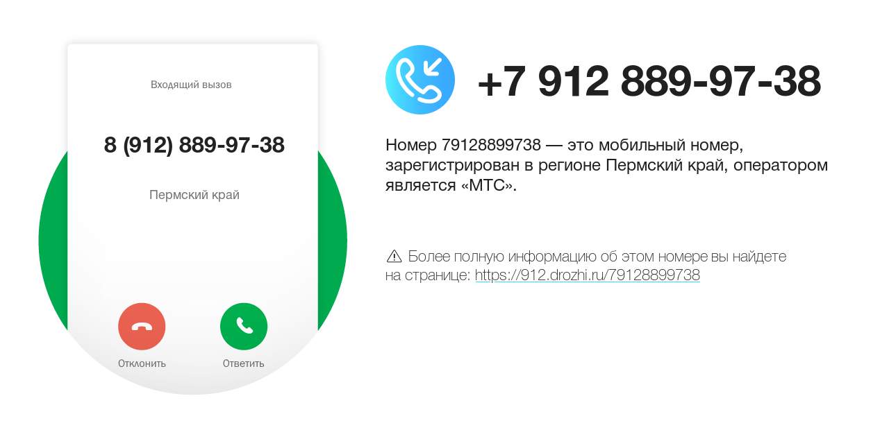 Номер телефона 8 (912) 889-97-38