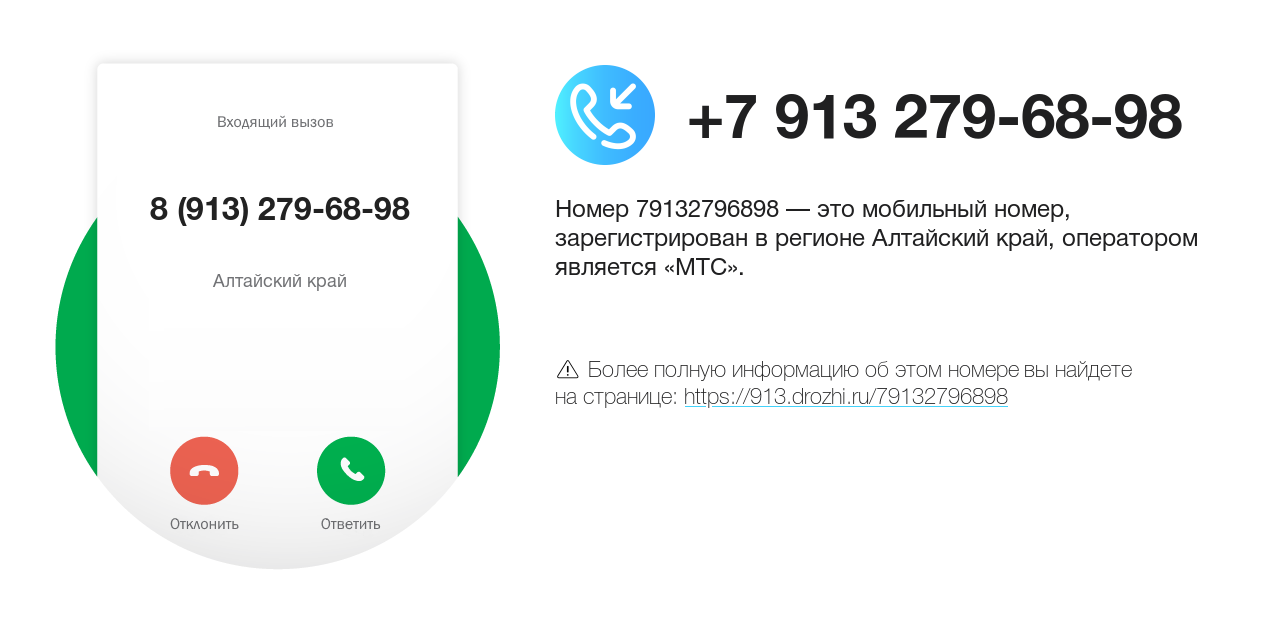 Номер телефона 8 (913) 279-68-98