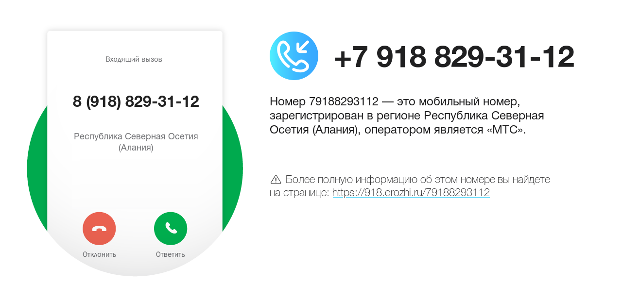 Номер телефона 8 (918) 829-31-12