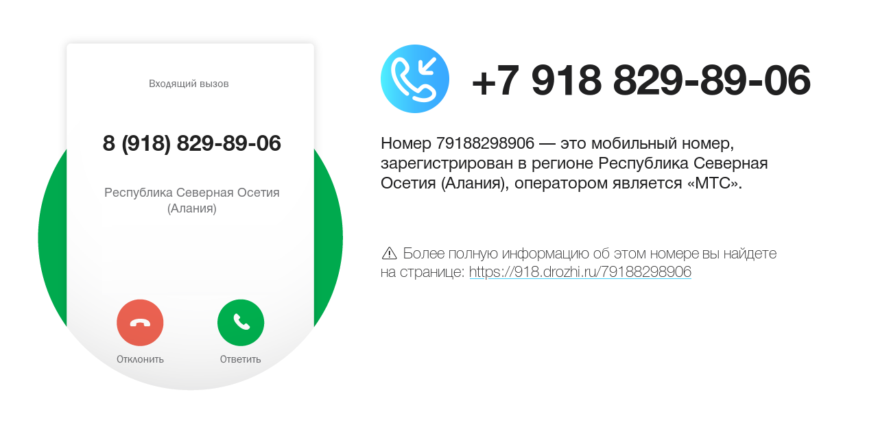 Номер телефона 8 (918) 829-89-06