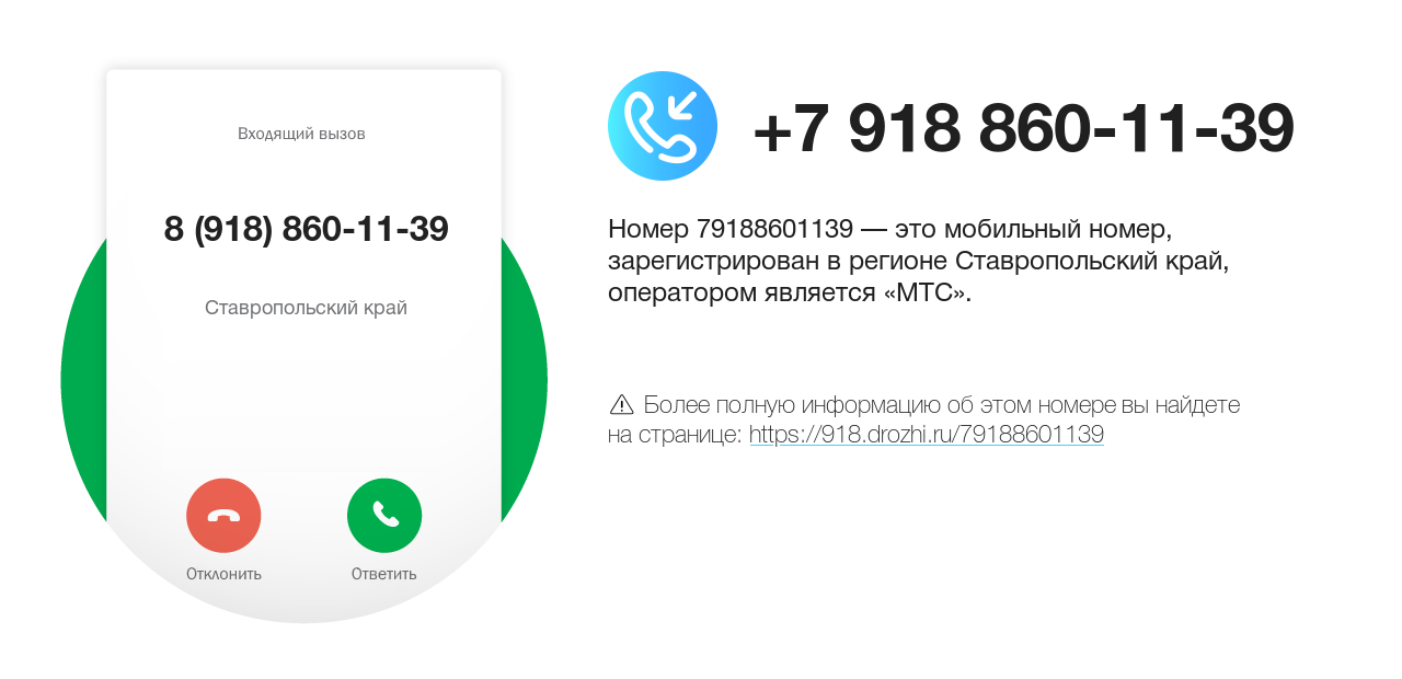 Номер телефона 8 (918) 860-11-39