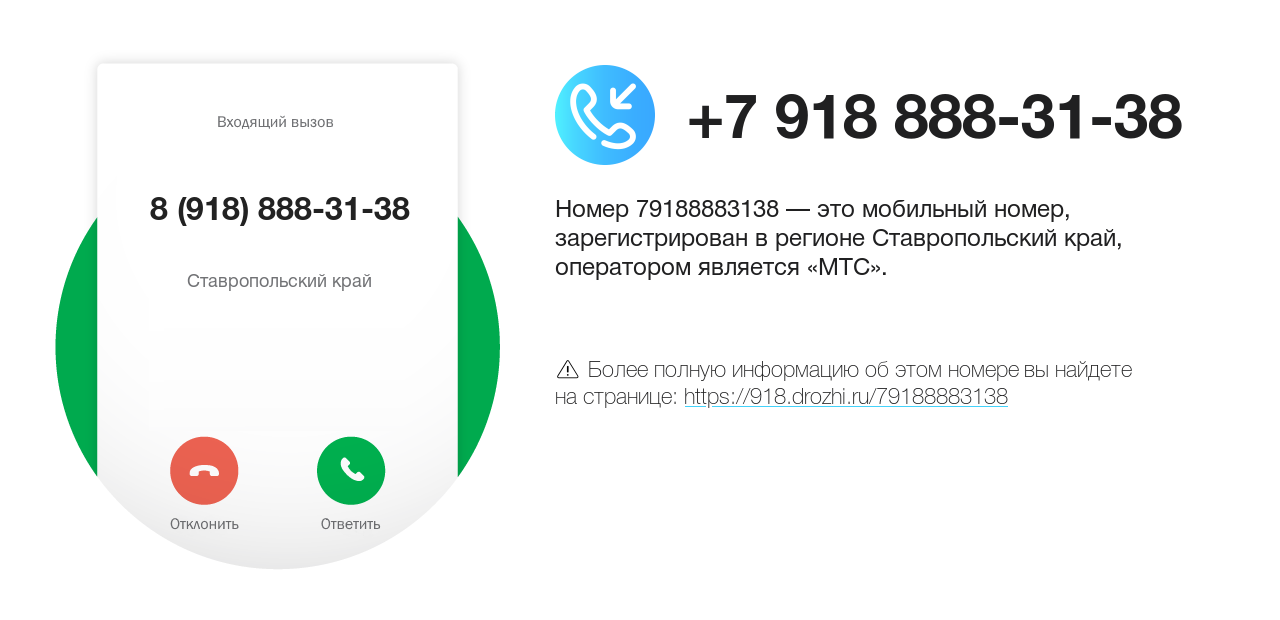 Номер телефона 8 (918) 888-31-38