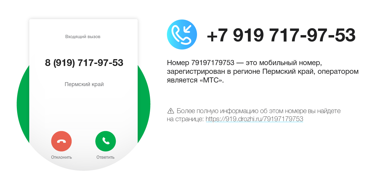 Номер телефона 8 (919) 717-97-53