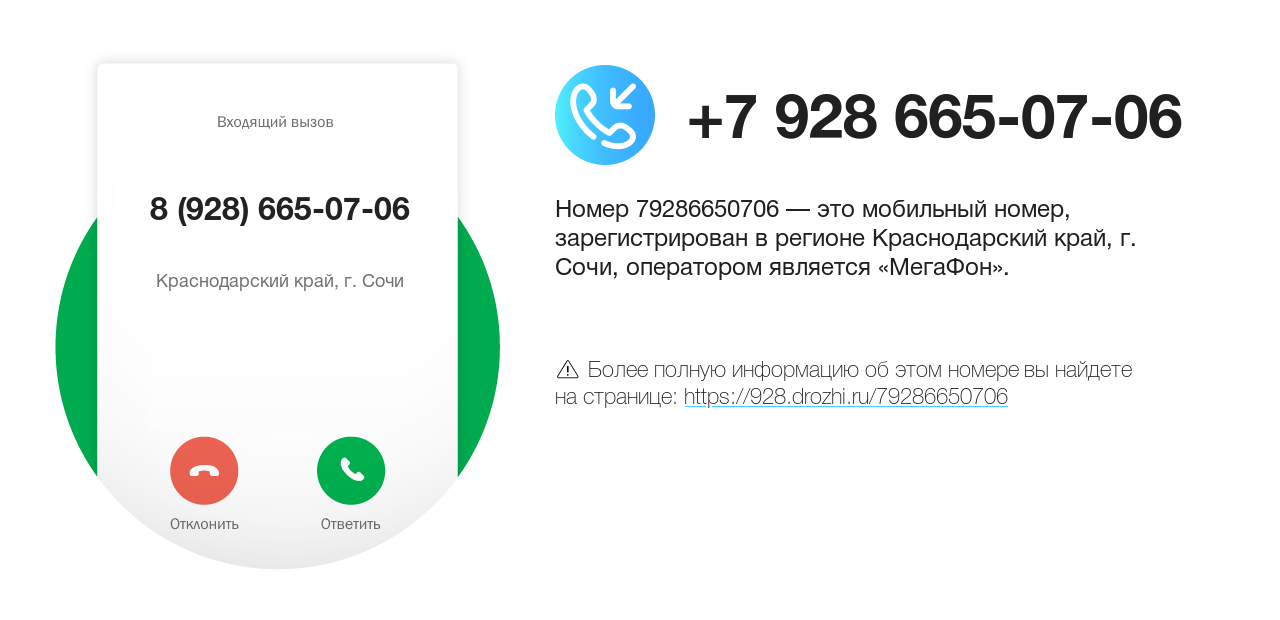 Номер телефона 8 (928) 665-07-06