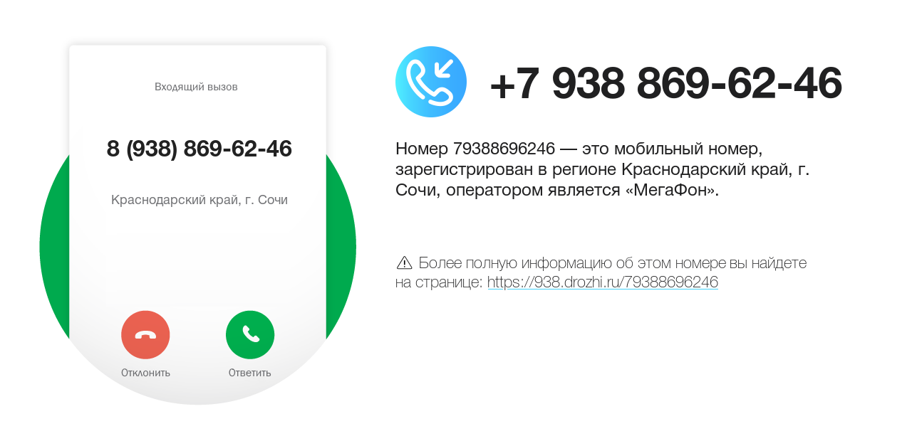 Номер телефона 8 (938) 869-62-46