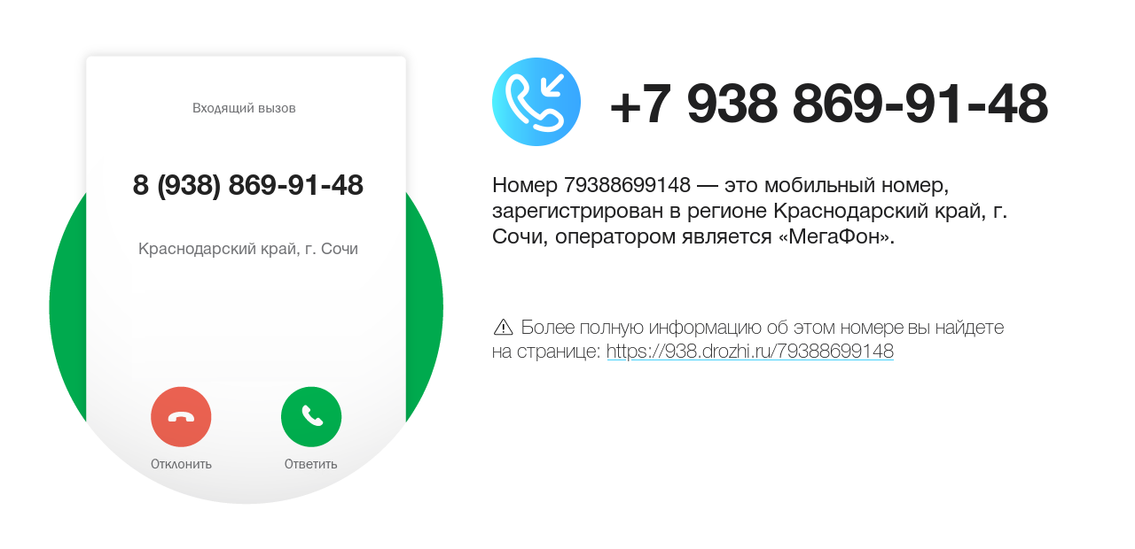 Номер телефона 8 (938) 869-91-48