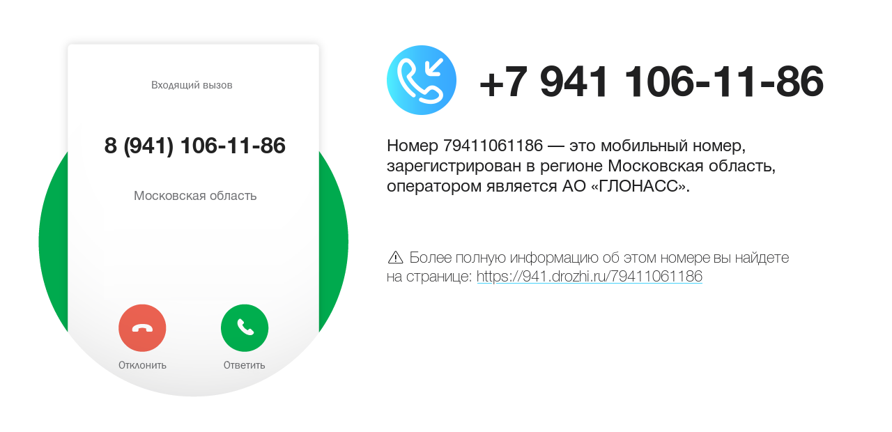 Номер телефона 8 (941) 106-11-86