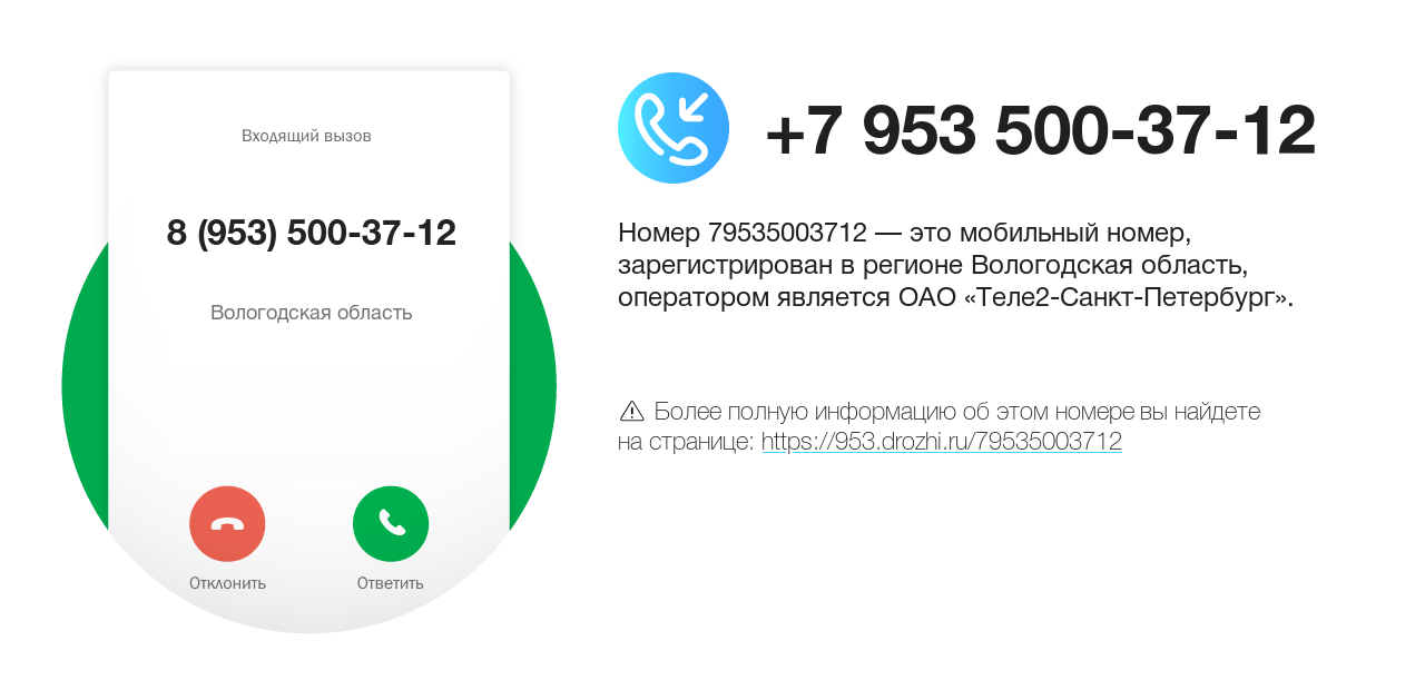 Номер телефона 8 (953) 500-37-12