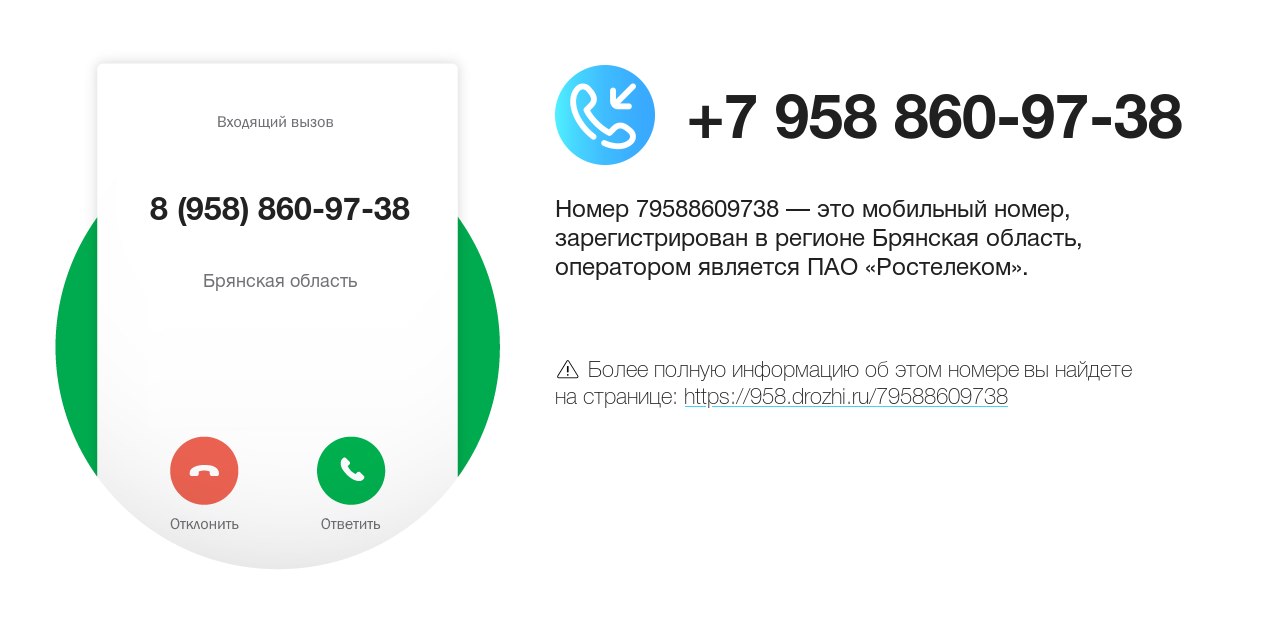 Номер телефона 8 (958) 860-97-38