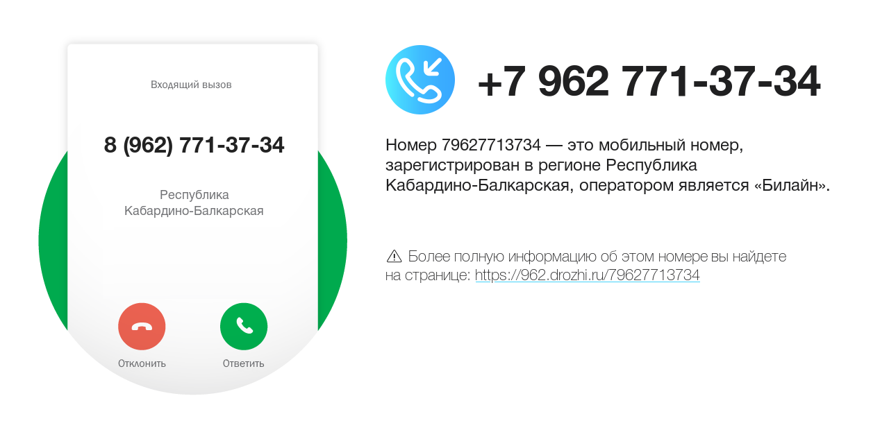 Номер телефона 8 (962) 771-37-34
