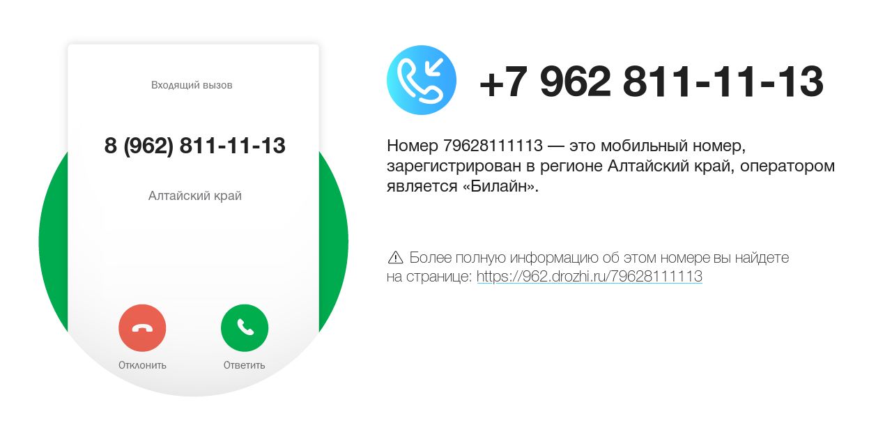 Номер телефона 8 (962) 811-11-13
