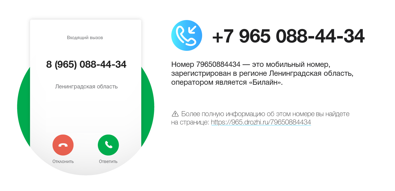 Номер телефона 8 (965) 088-44-34