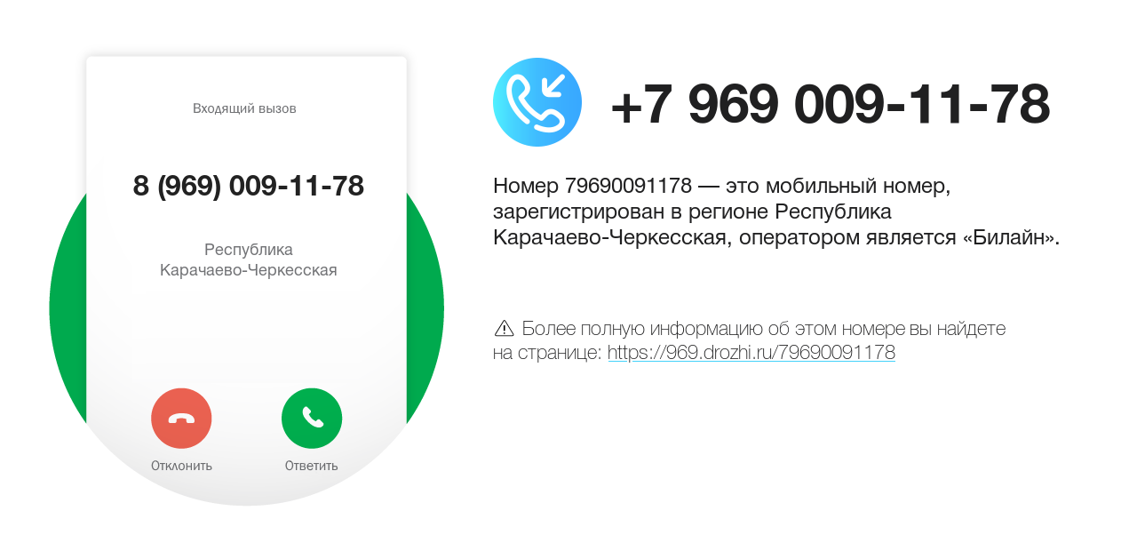 Номер телефона 8 (969) 009-11-78