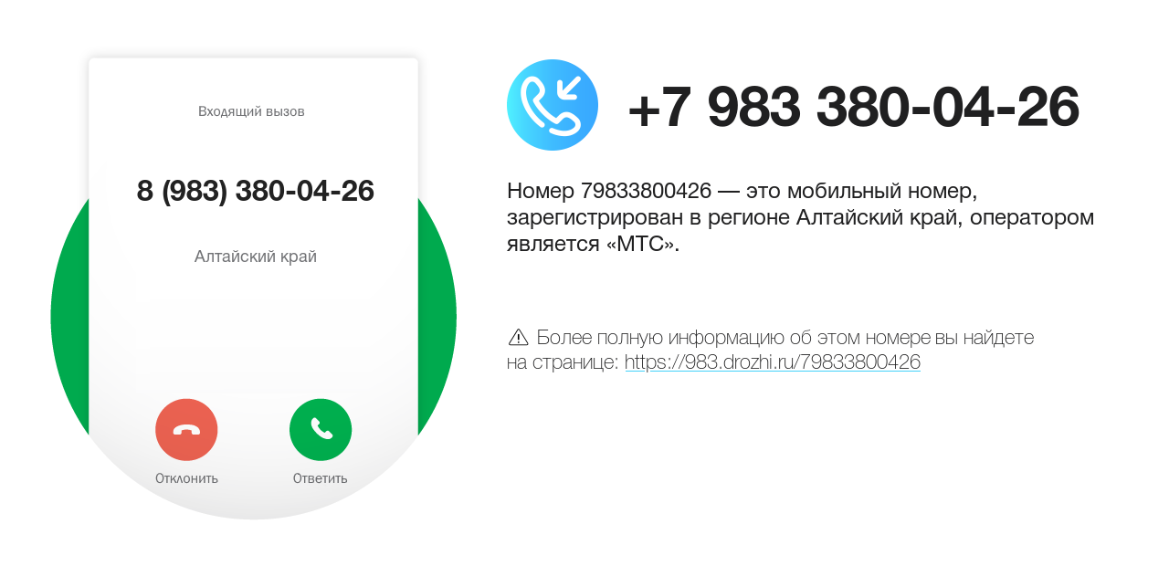 Номер телефона 8 (983) 380-04-26